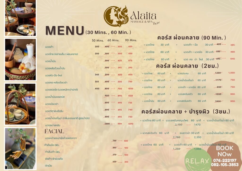 Alaita Massage and Spa Menu